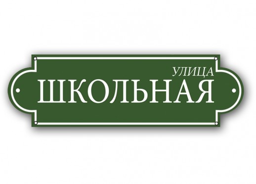 Домовой знак №19