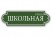 Домовой знак №19