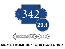 Домовой знак №20