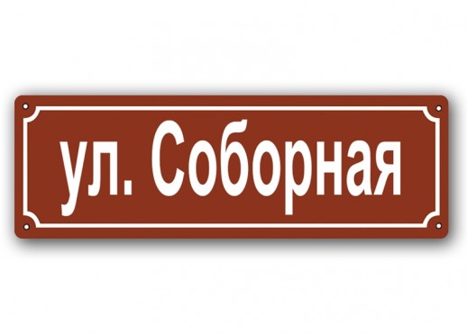 Домовой знак №21