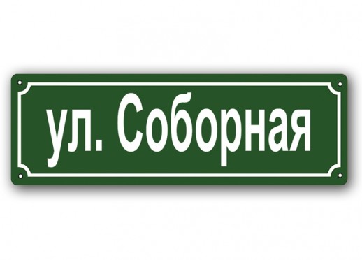 Домовой знак №21