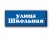 Домовой знак №28