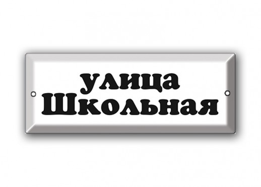 Домовой знак №28