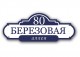 Домовой знак №30