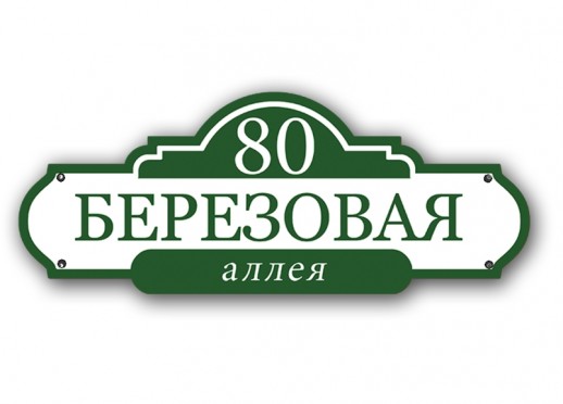 Домовой знак №30