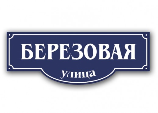 Домовой знак №32