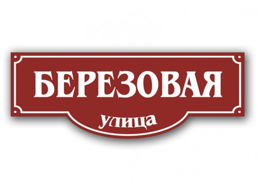 Домовой знак №32