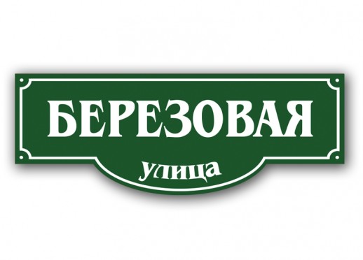 Домовой знак №32