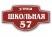 Домовой знак №33