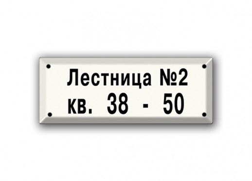 Лестничный указатель